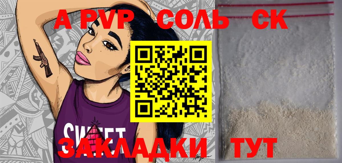 Альфа ПВП VHQ  A PVP  A-PVP крисы CK  Дедовск  APVP Соль 