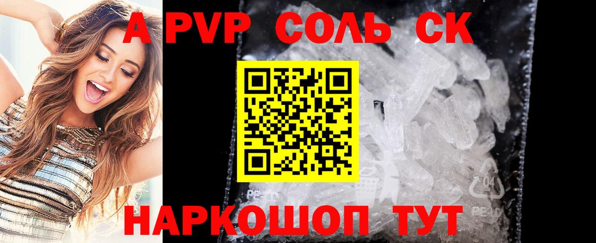 A-PVP Соль Дедовск