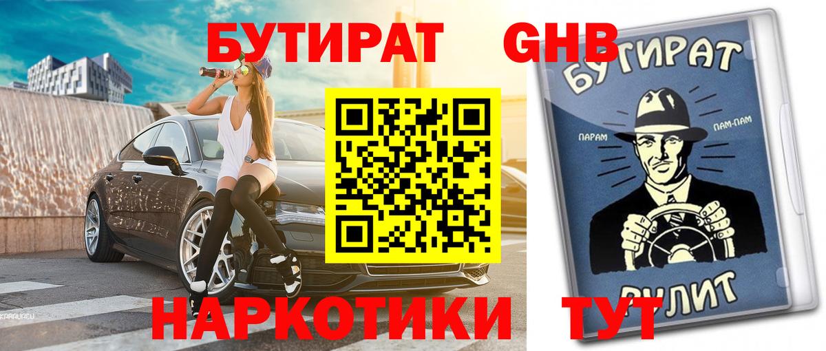 Бутират бутандиол Дедовск