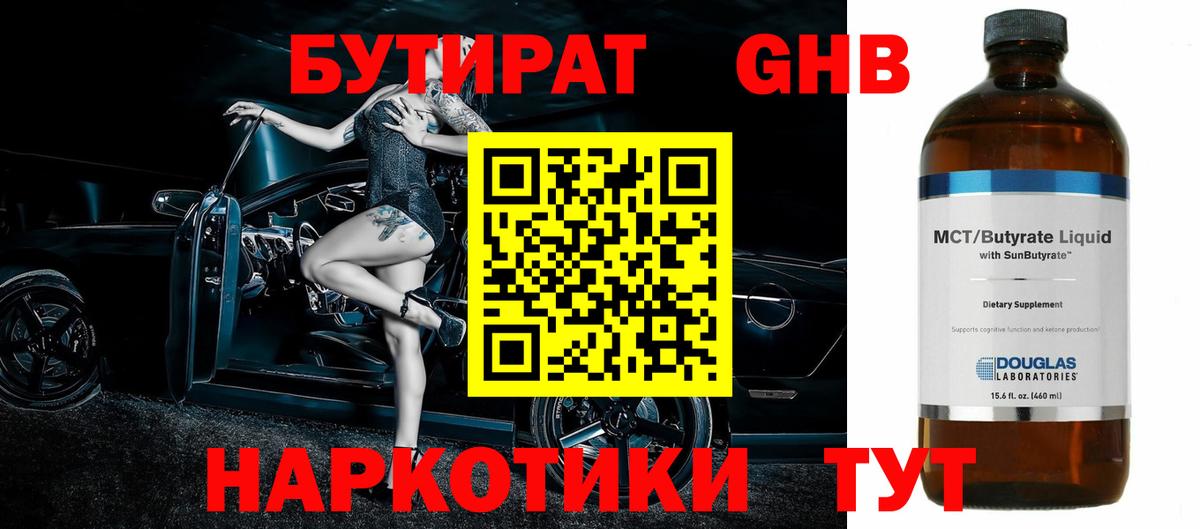 БУТИРАТ буратино Дедовск