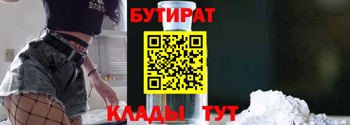 Бутират  Дедовск  БУТИРАТ бутандиол 