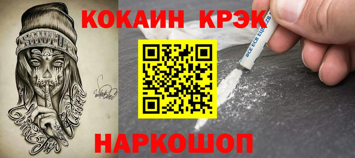 Cocaine 97%  Вход с VPN  Дедовск  КОКАИН  COCAIN VHQ 