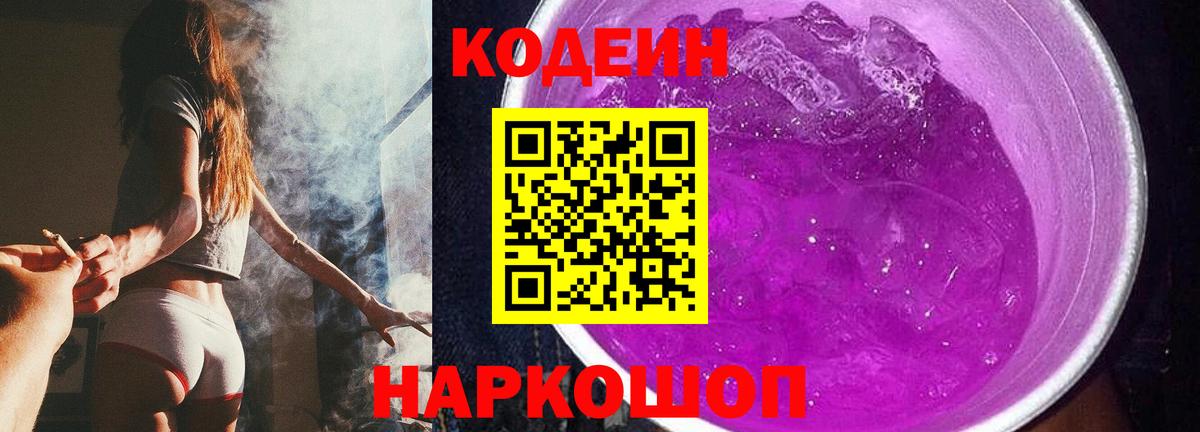 Дедовск  Кодеиновый сироп Lean напиток Lean (лин)  Кодеин напиток Lean (лин)  Вход с VPN 
