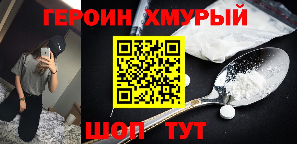 ГЕРОИН белый Дедовск