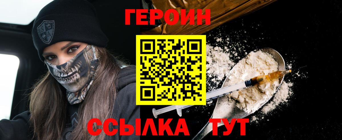Героин герыч  Вход с VPN  Дедовск 