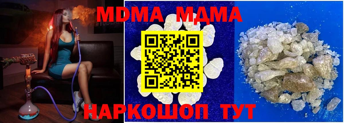Дедовск  MDMA crystal  МДМА  Вход с VPN  MDMA молли 