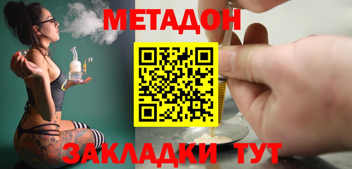 Метадон кристалл Дедовск