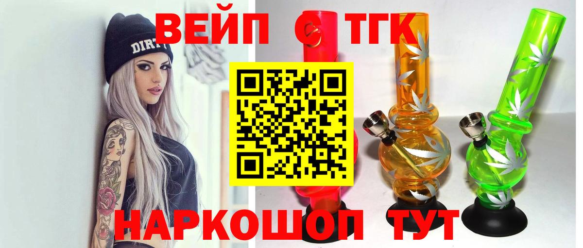 Дистиллят ТГК вейп  Вход с VPN  Дедовск 