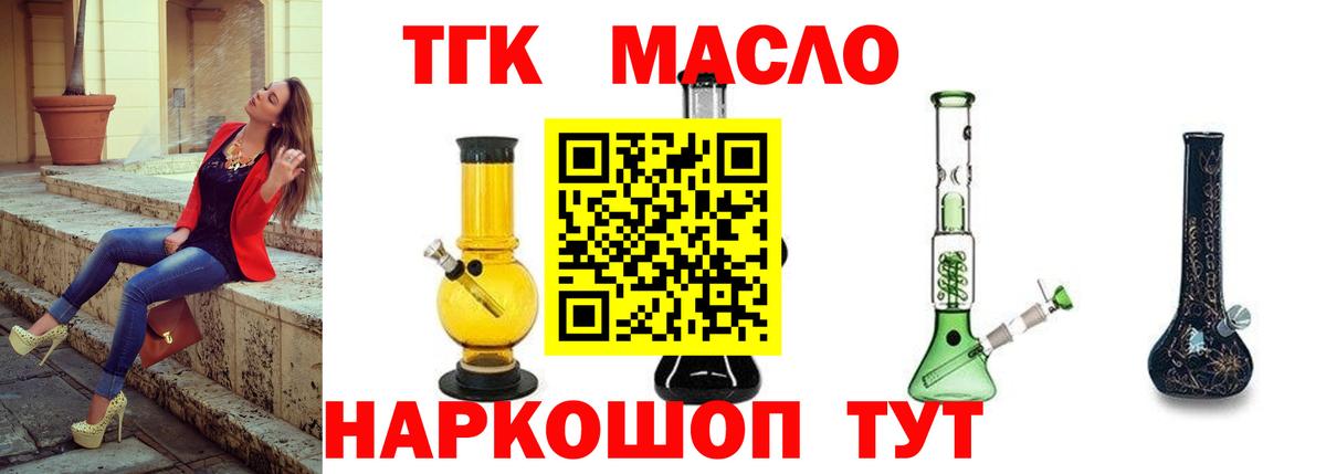 Дистиллят ТГК THC oil Дедовск